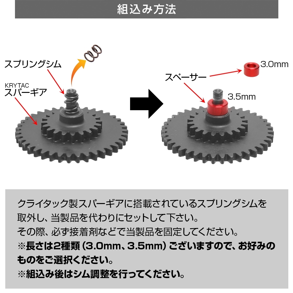 Prometheus Spur Gear Spacer